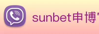 sunbet申博官网 logo